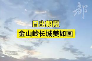 王刚：国安海外冬训基本达到了教练要求，比赛成绩也都挺好